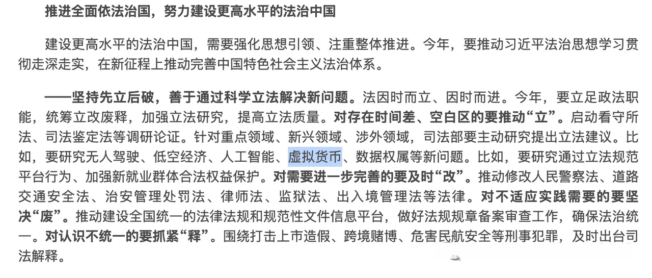 币圈“立法”喧嚣：常识视角下的冷静审视