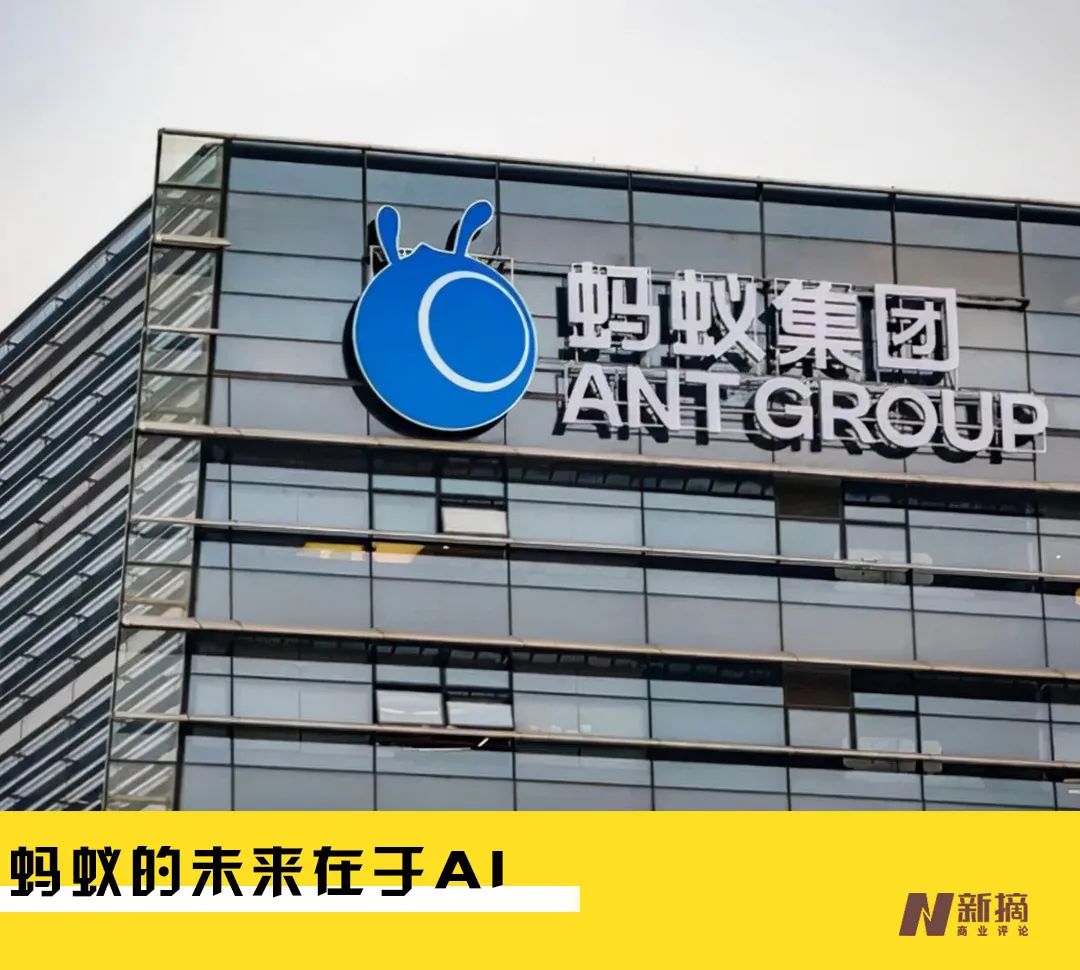 蚂蚁集团20周年：AI赋能，拥抱未来