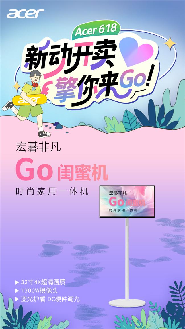 端午節換新機！宏碁618大促「開門宏」，AI輕薄本、電競機最高省2000，學生、辦公、家庭娛樂一站滿足。