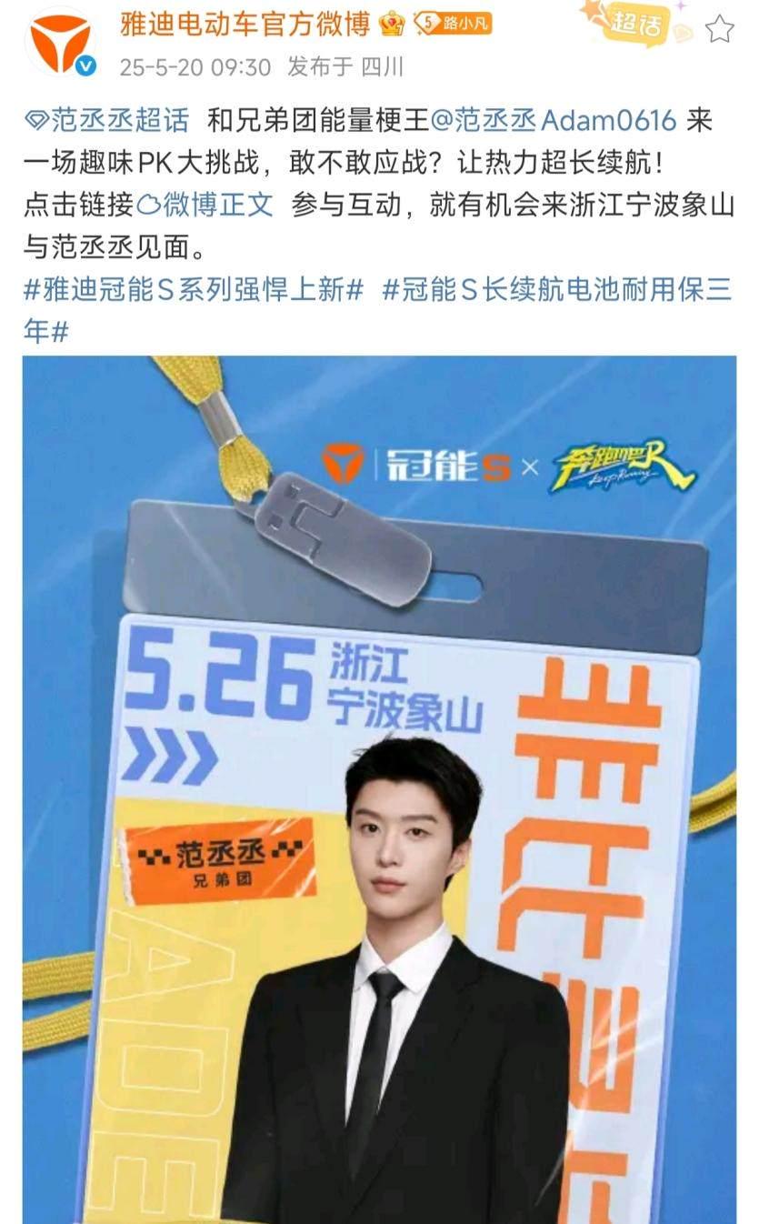 雅迪冠能S跑男加持上市！明星光環下的長續航電動車，王鶴棣代言，能源轉型新選擇