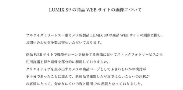 松下LUMIX S9虚假宣传事件：企业诚信的警示与反思