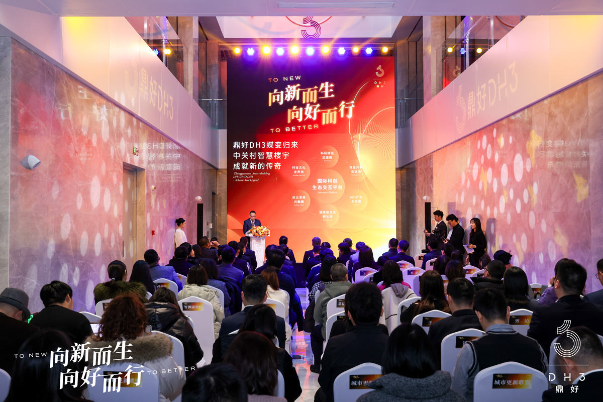 鼎好DH3蝶变归来：北京城市更新的典范，区块链技术赋能的科创生态