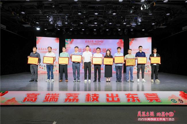 東莞荔枝華麗北上：順豐速運助攻，蕭雅全《百味人生》讚譽