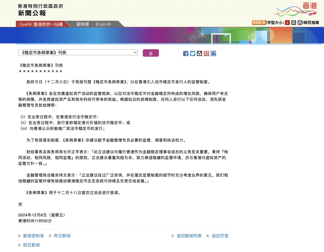 香港稳定币法案：构建安全、创新型数字资产中心的里程碑