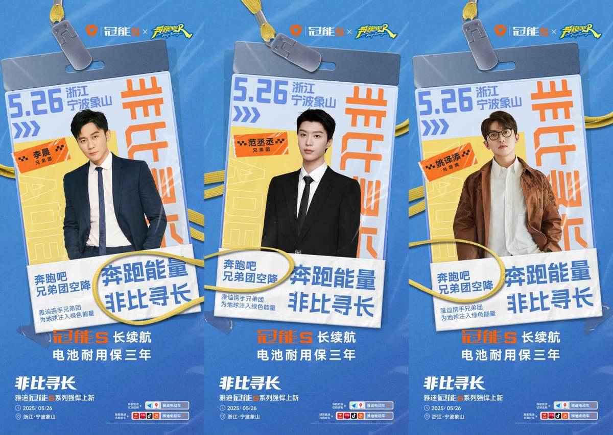 雅迪冠能S跑男加持上市！明星光環下的長續航電動車，王鶴棣代言，能源轉型新選擇