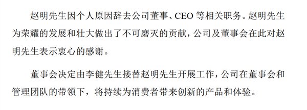 荣耀CEO赵明离职，李健接任：区块链视角下的企业变革