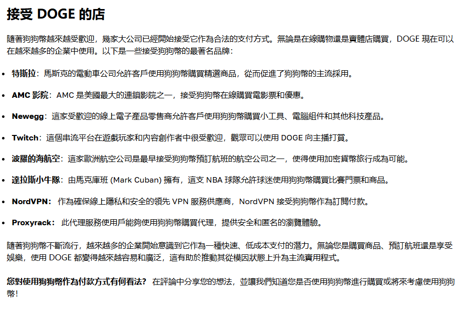 狗狗币支付：现实应用场景及未来展望