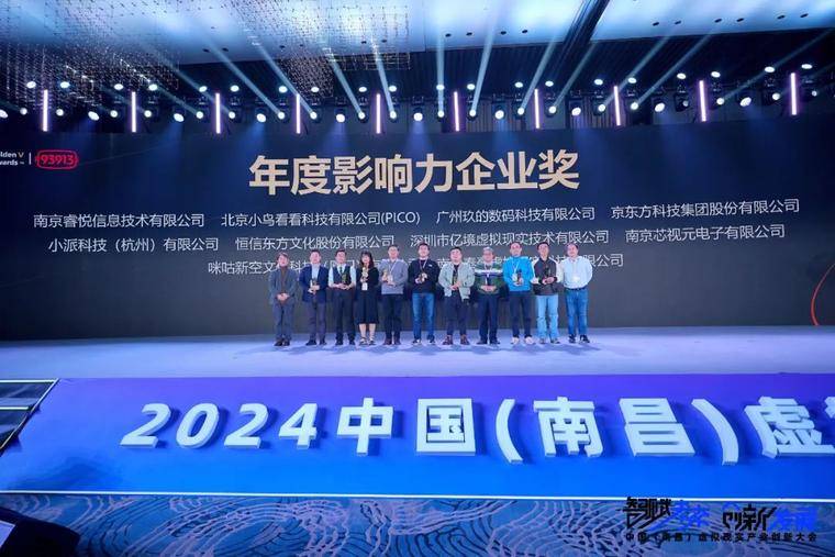 亿境虚拟在2024中国虚拟现实产业创新大会上斩获三项大奖，AI眼镜全链路解决方案成亮点