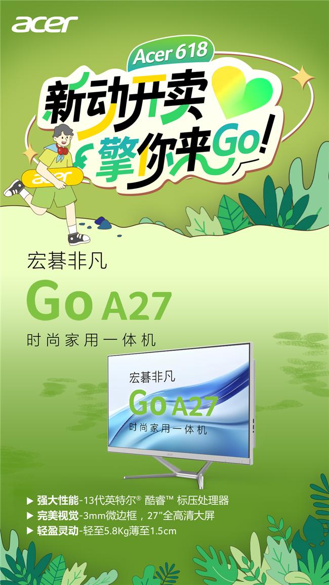 端午節換新機！宏碁618大促「開門宏」，AI輕薄本、電競機最高省2000，學生、辦公、家庭娛樂一站滿足。