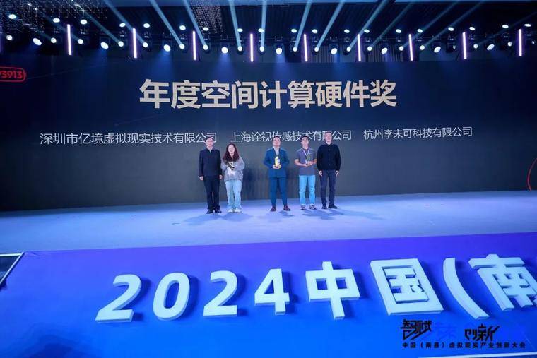 亿境虚拟在2024中国虚拟现实产业创新大会上斩获三项大奖，AI眼镜全链路解决方案成亮点