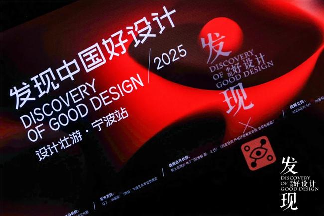寧波設計壯遊：千年甬城文脈與現代美學的奇幻交織