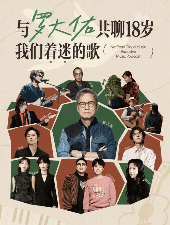 網易雲音樂豪賭播客，獨家內容戰略能否突圍？