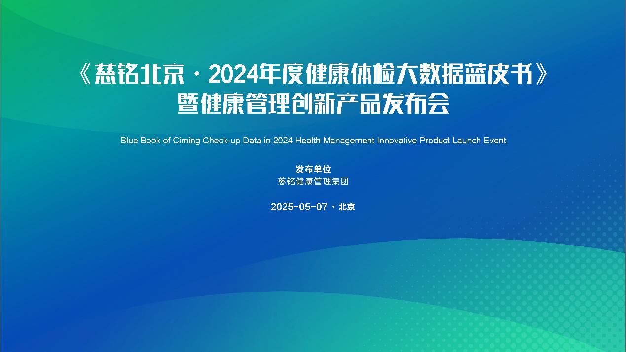 体检蓝皮书揭秘：数据造假、过度医疗，健康体检成“割韭菜”新套路？