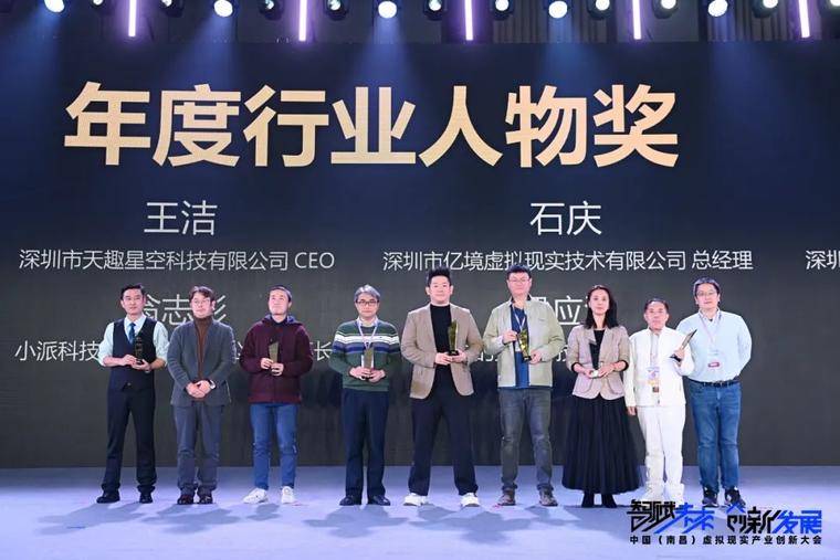 亿境虚拟在2024中国虚拟现实产业创新大会上斩获三项大奖，AI眼镜全链路解决方案成亮点