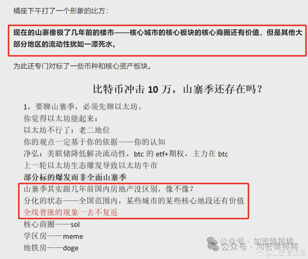 山寨币的黄昏：一场大型爆仓事件后的反思