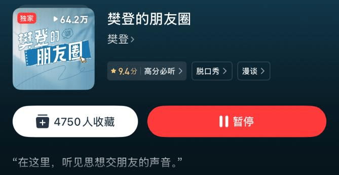 網易雲音樂豪賭播客，獨家內容戰略能否突圍？